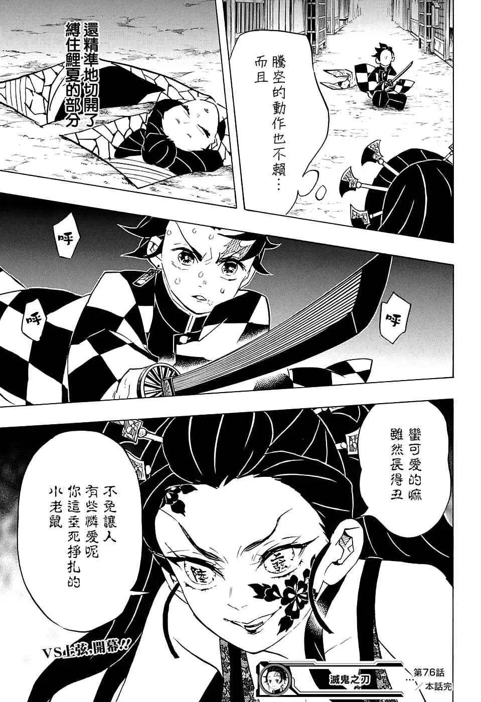 鬼灭之刃 第76话各自为战 第19页