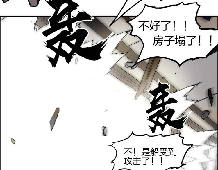 超能立方 第240话 劫船 第19页