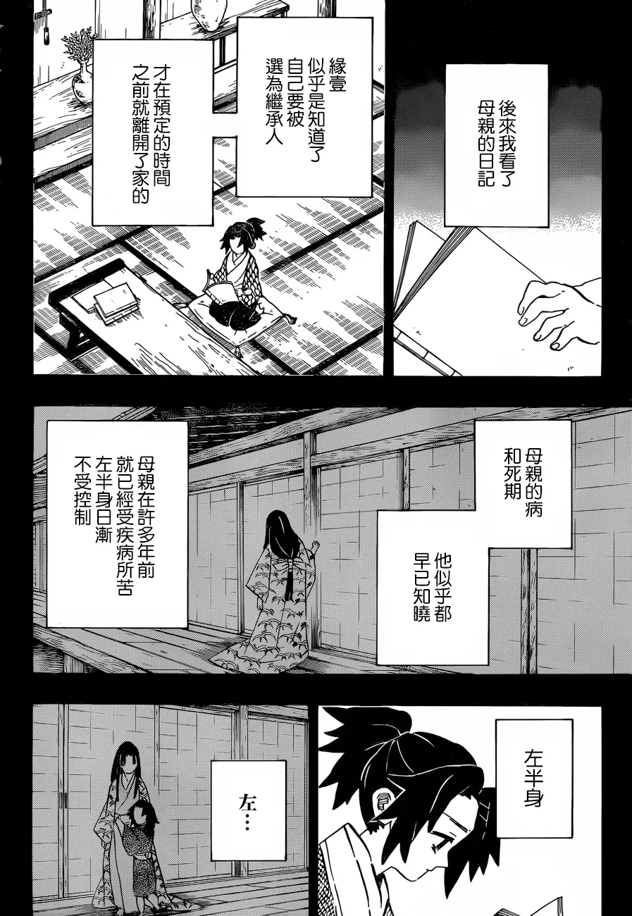 鬼灭之刃 第177话 第19页