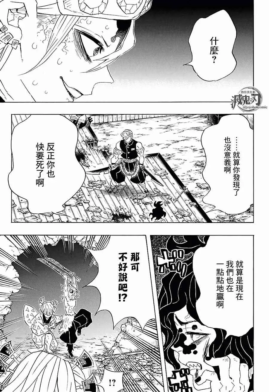 鬼灭之刃 第87话集结 第19页