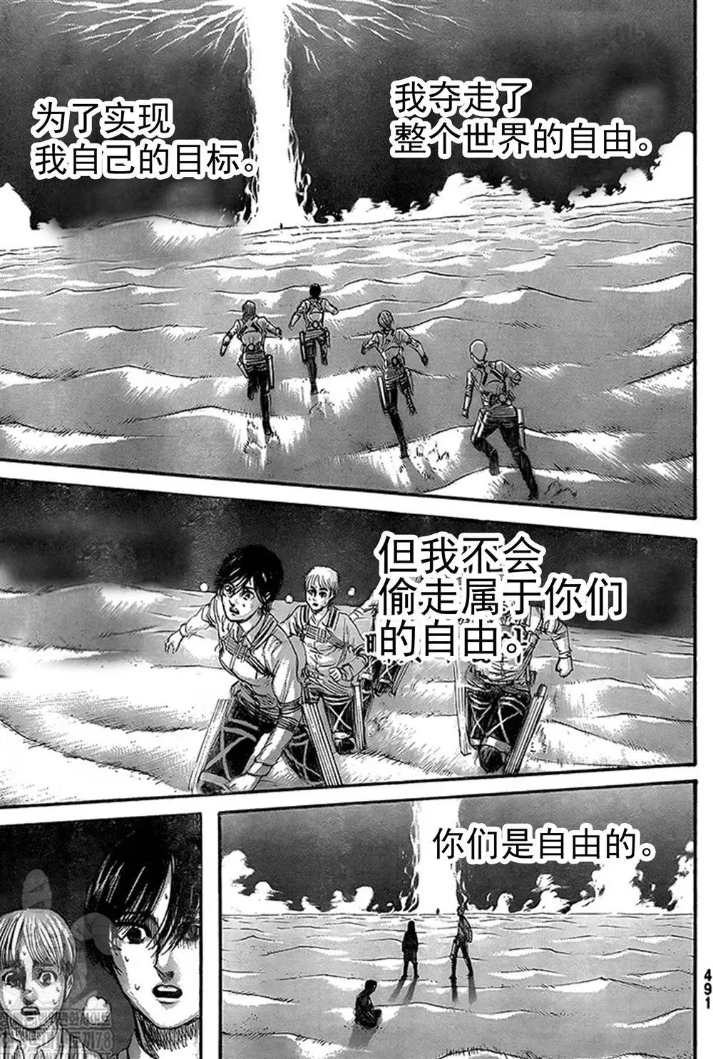 进击的巨人 第133话 罪人们 第19页