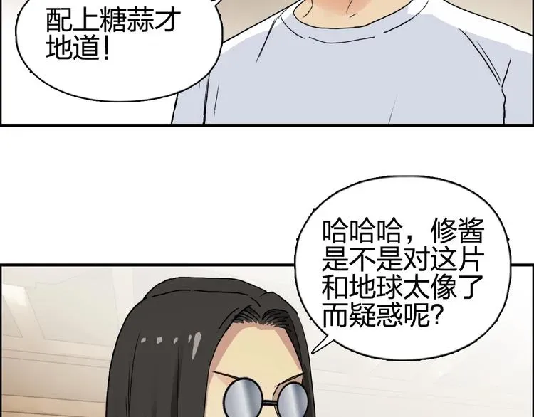 超能立方 第116话 入户真星 第19页