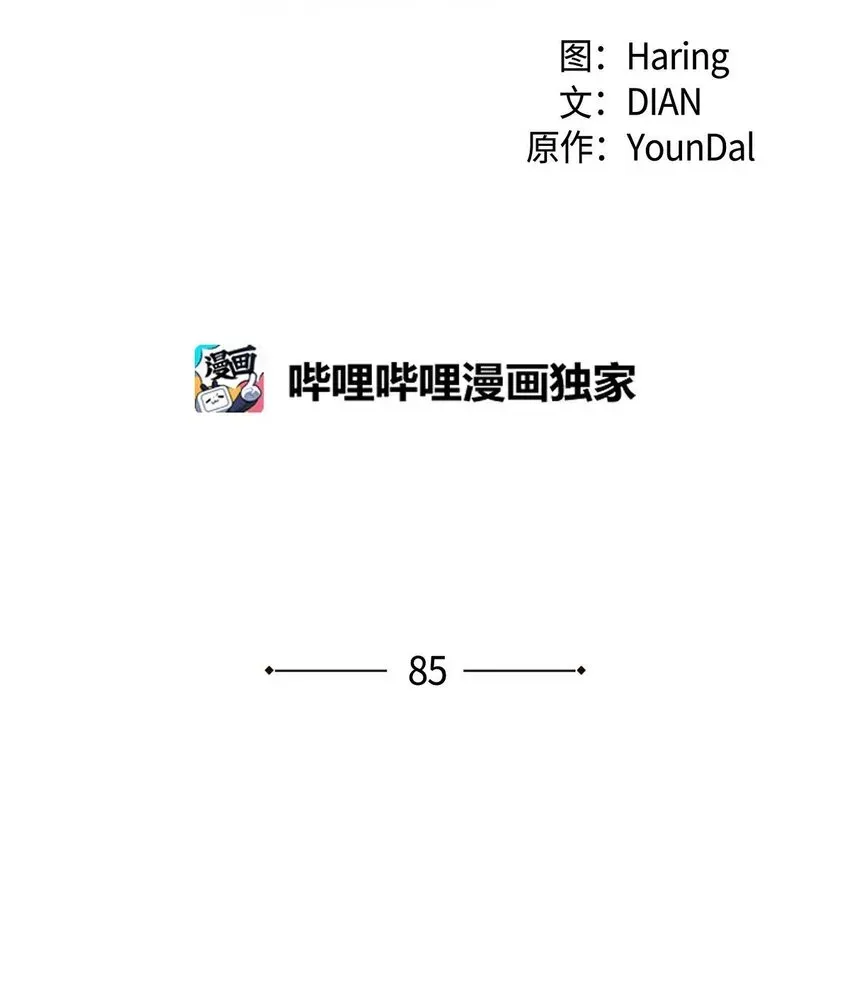 待破灭男主爱上我 85唯一的救赎 第19页