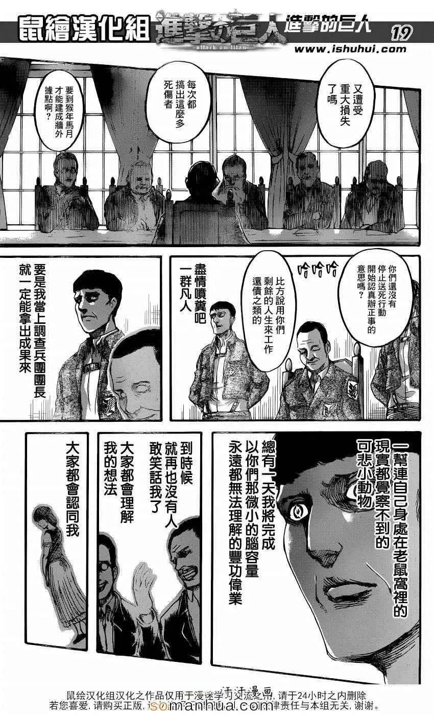 进击的巨人 第71话 第19页