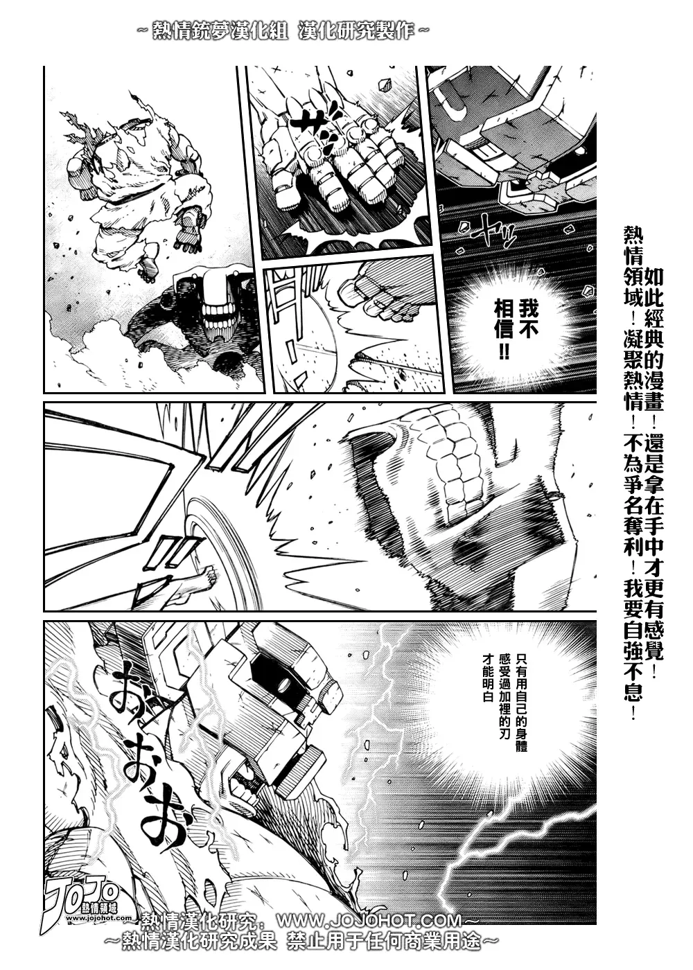 铳梦LO 第66话 第19页