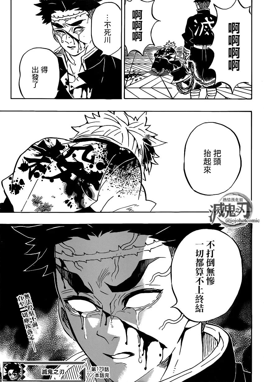 鬼灭之刃 第179话兄弟之情将心比心 第19页