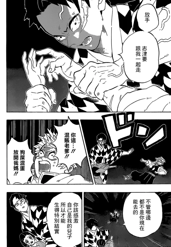 鬼灭之刃 第200话胜利的代价 第19页