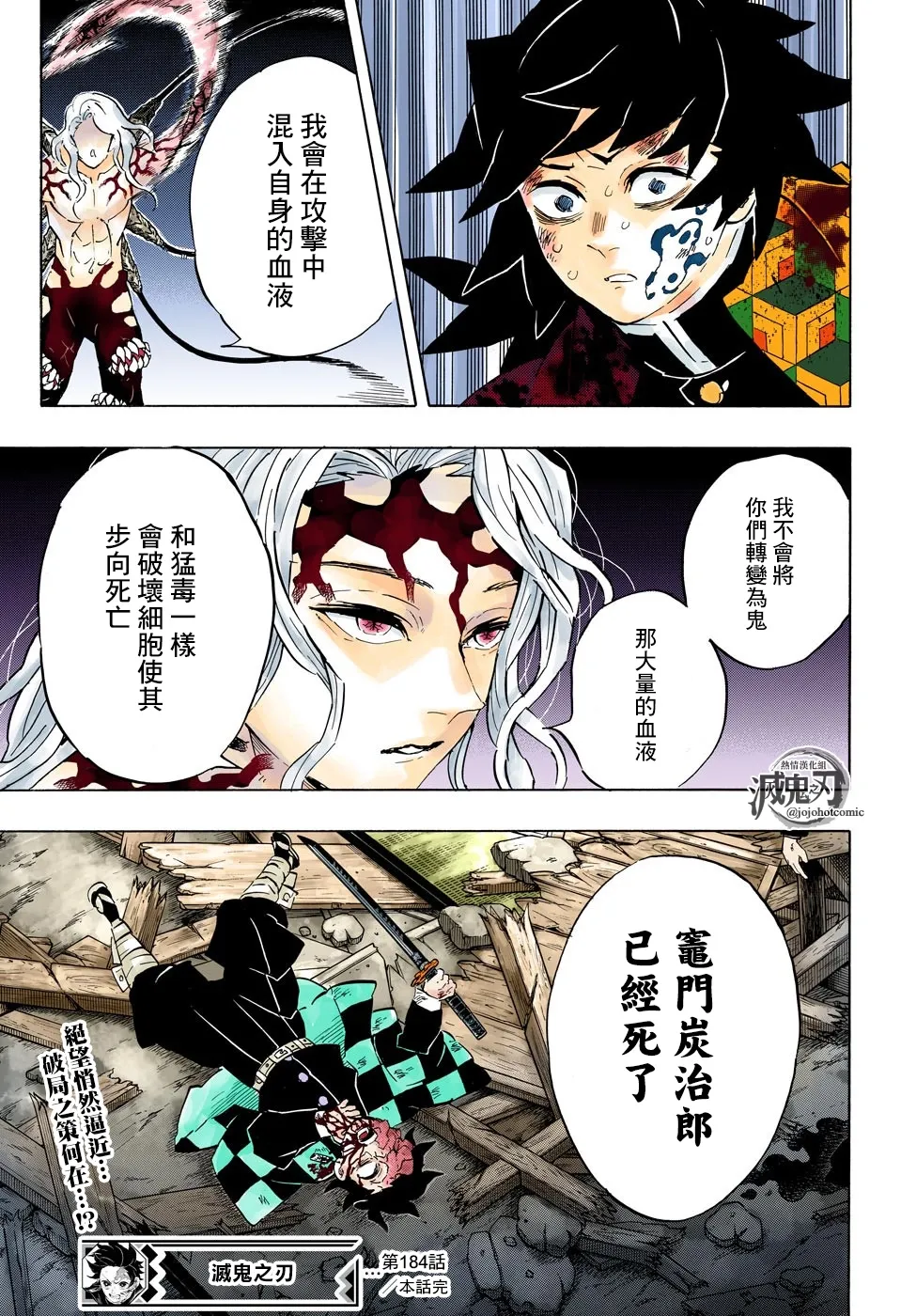 鬼灭之刃 第184话 第19页