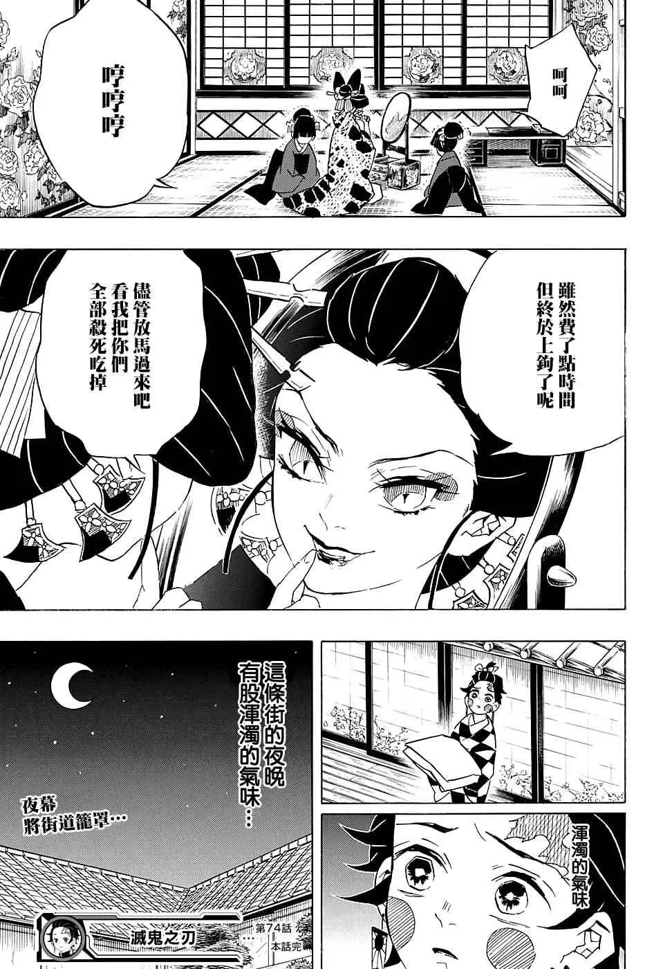 鬼灭之刃 第74话堕姬 第19页