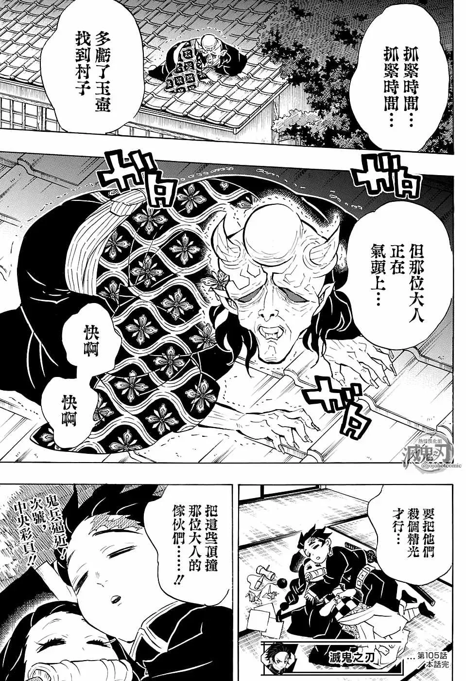 鬼灭之刃 第105话某物出现 第19页