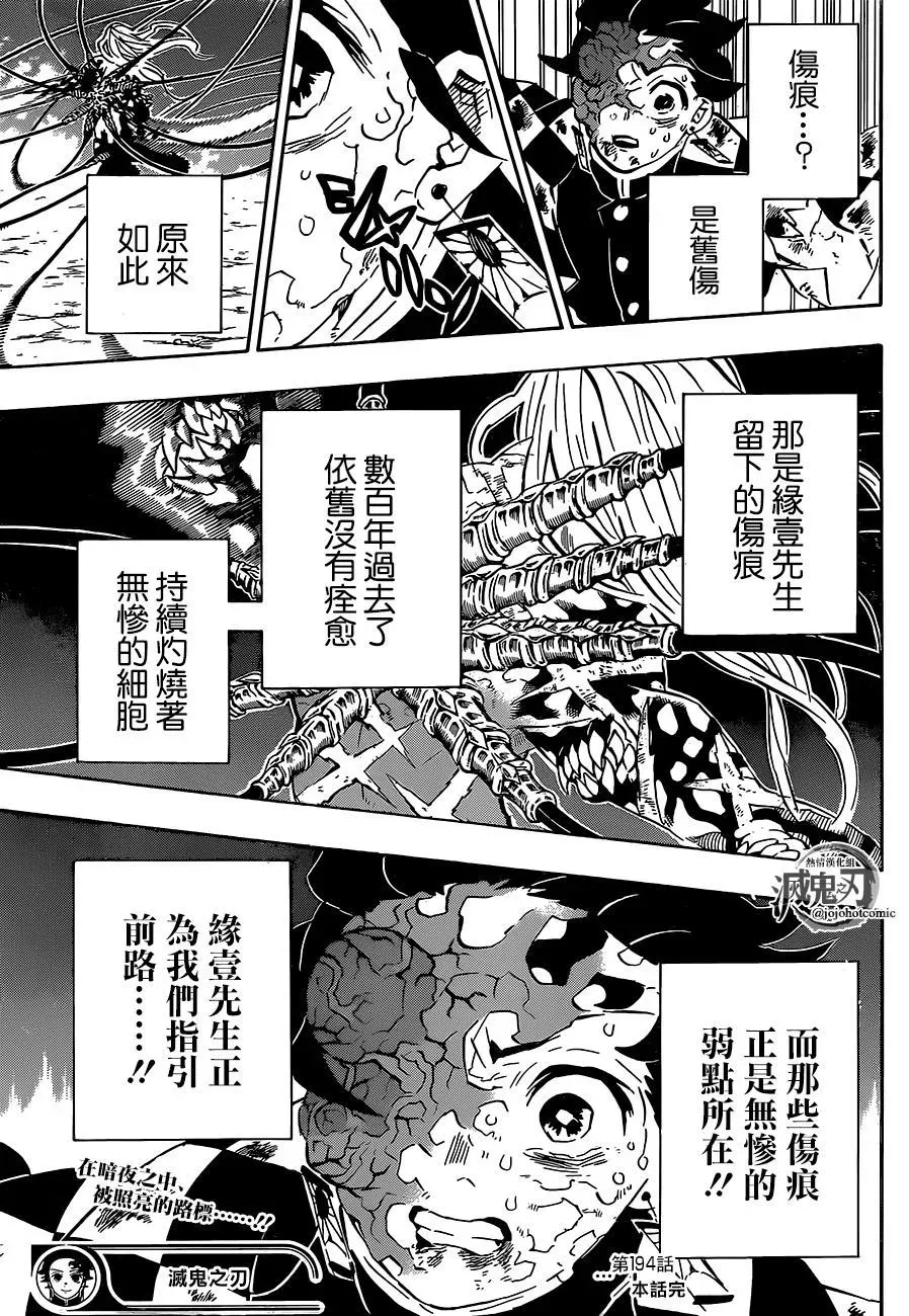 鬼灭之刃 第194话灼热的伤痕 第19页