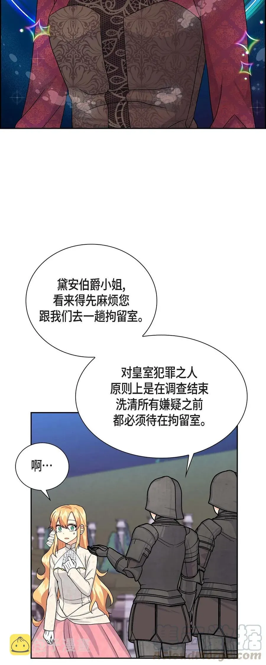 待破灭男主爱上我 21 要被关起来了？ 第19页