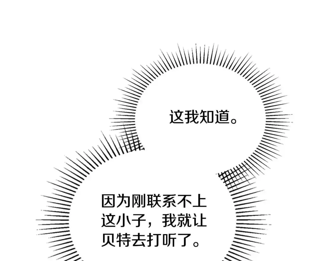 这一世我来当家主 第126话 你是哪位？ 第191页