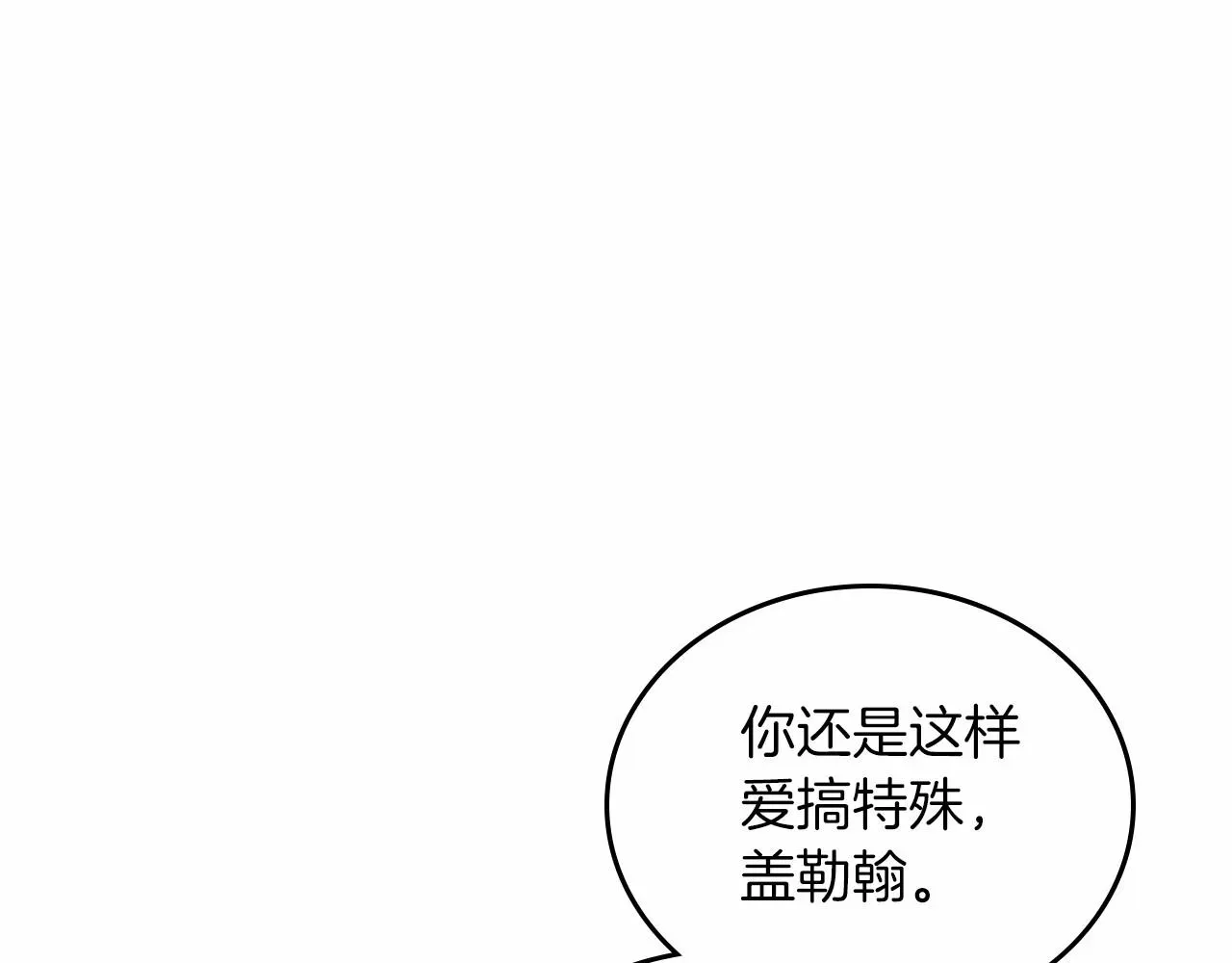 这一世我来当家主 第75话 这小子还有两副面孔 第198页