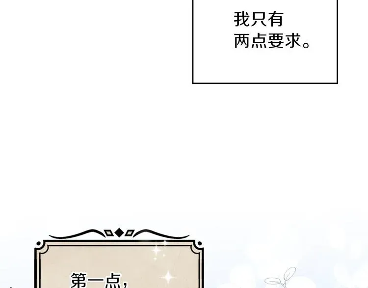 这一世我来当家主 第31话 是必须做到的事 第20页