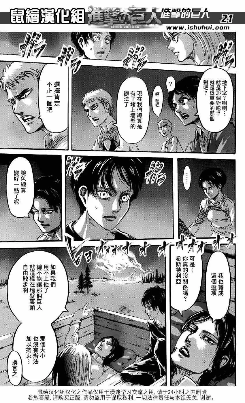 进击的巨人 第67话 第20页