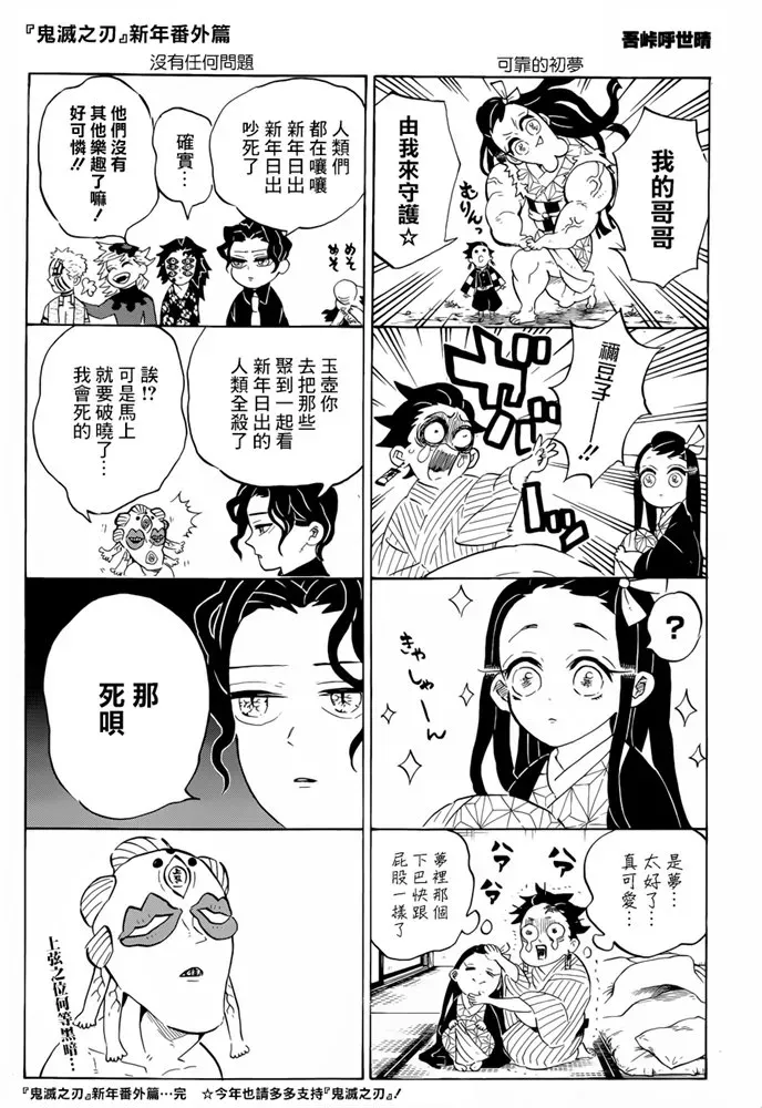 鬼灭之刃 第189话可靠的同伴 第20页