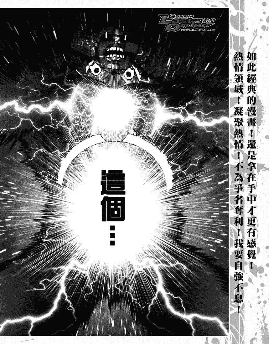 铳梦LO 第67话 第20页