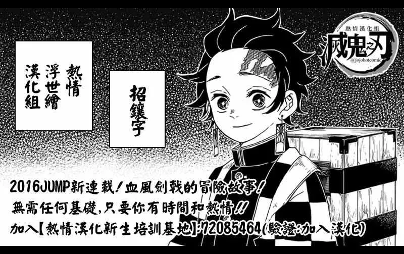 鬼灭之刃 第37话折断的刀身 第20页