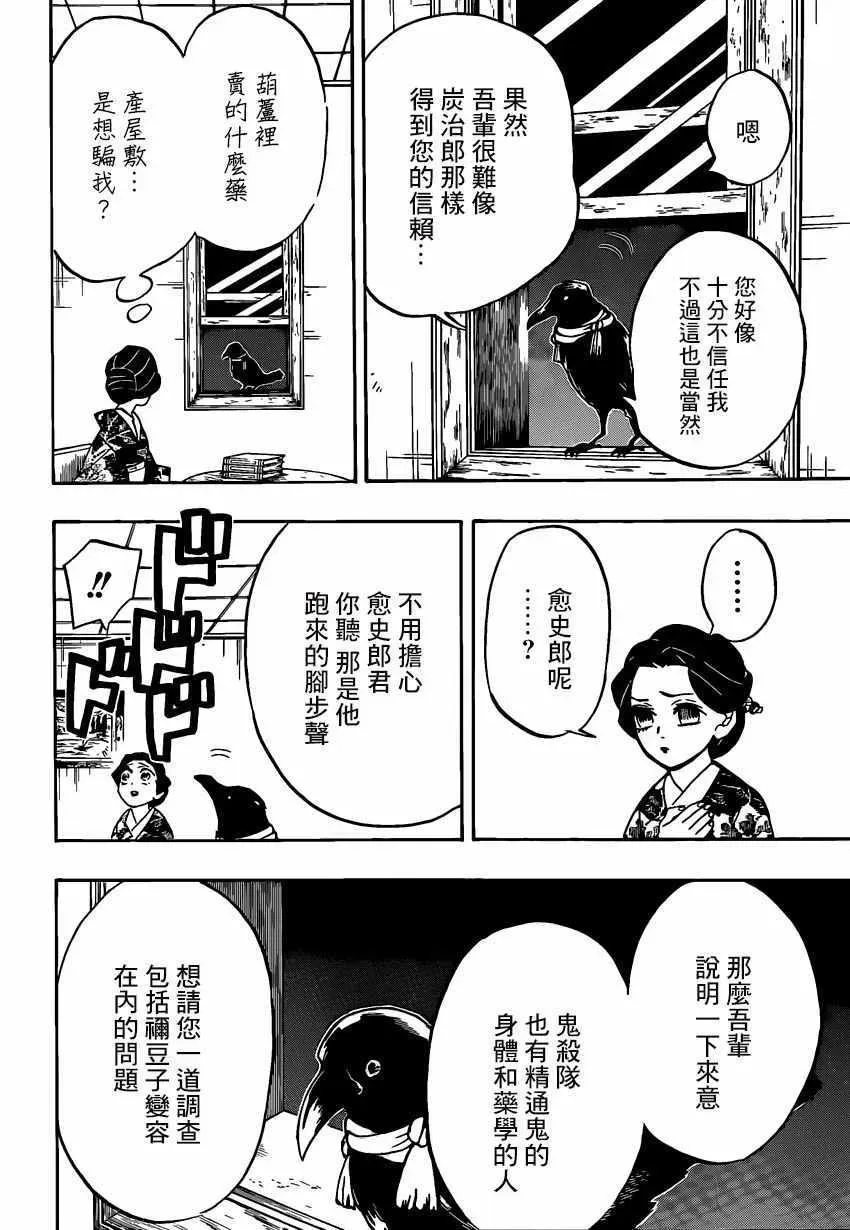 鬼灭之刃 第131话来访者 第20页