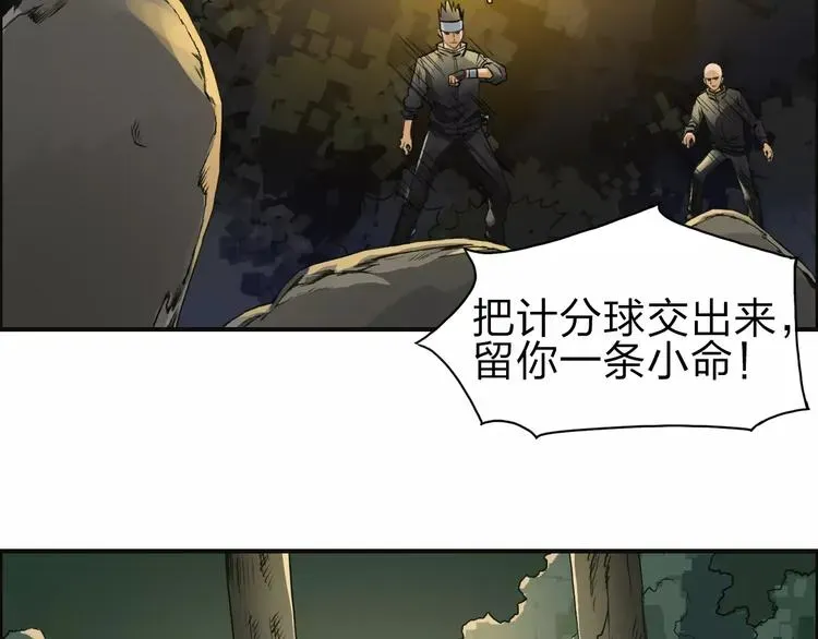 超能立方 第48话 算算旧账 第20页