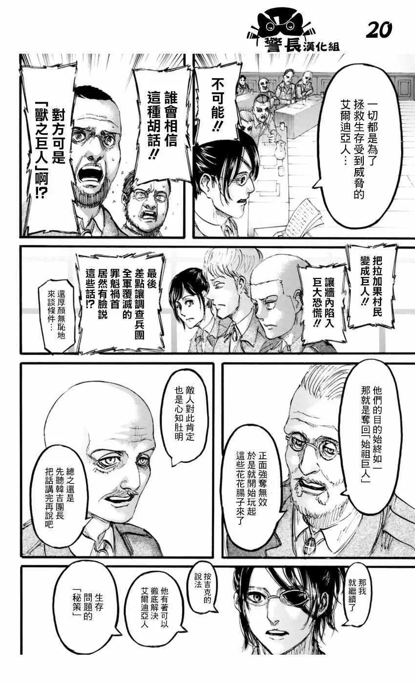 进击的巨人 第106话 第20页