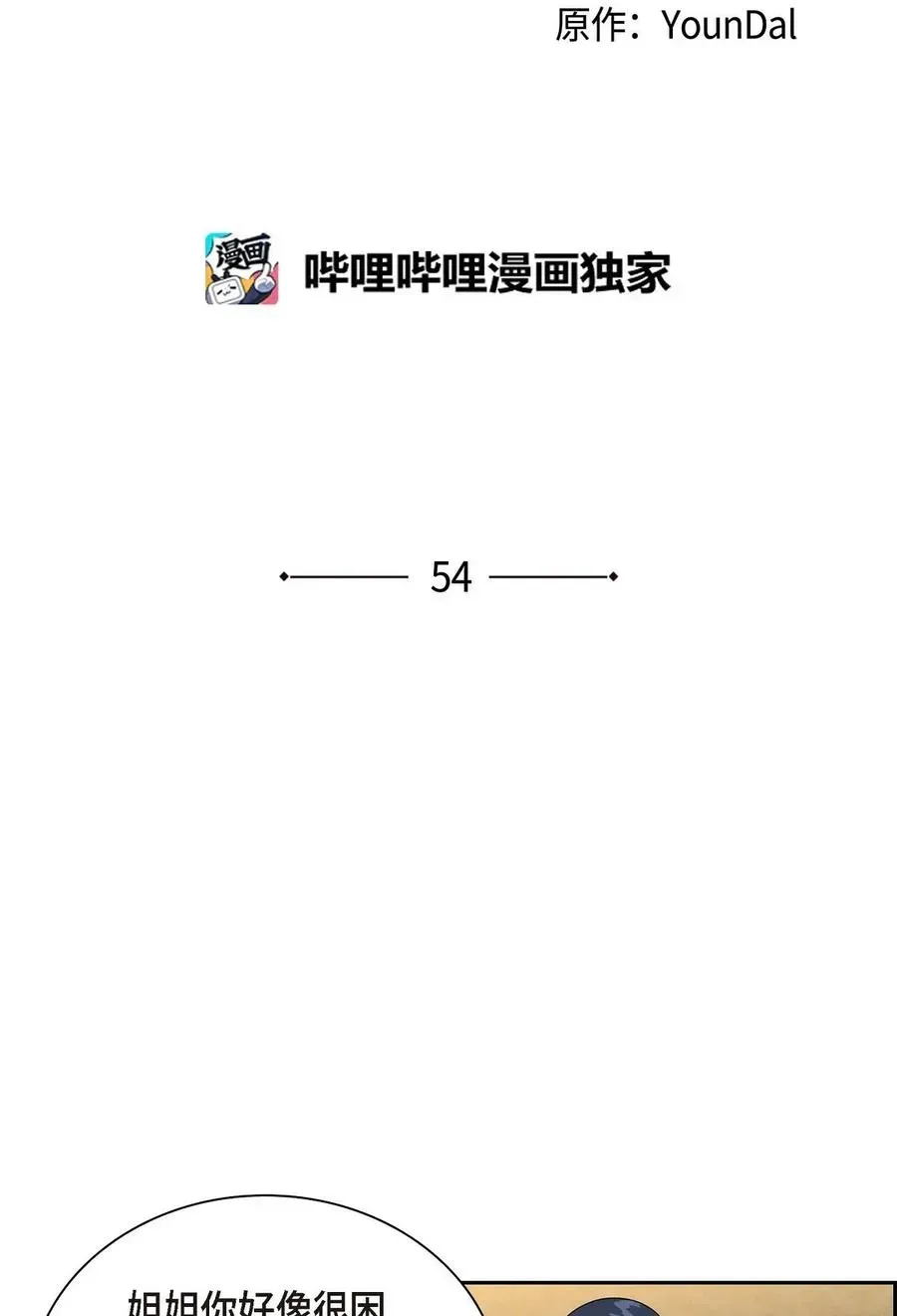 待破灭男主爱上我 54 精神控制解除 第20页