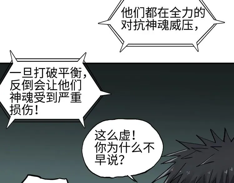 超能立方 第218话 不疯魔，不成活 第20页