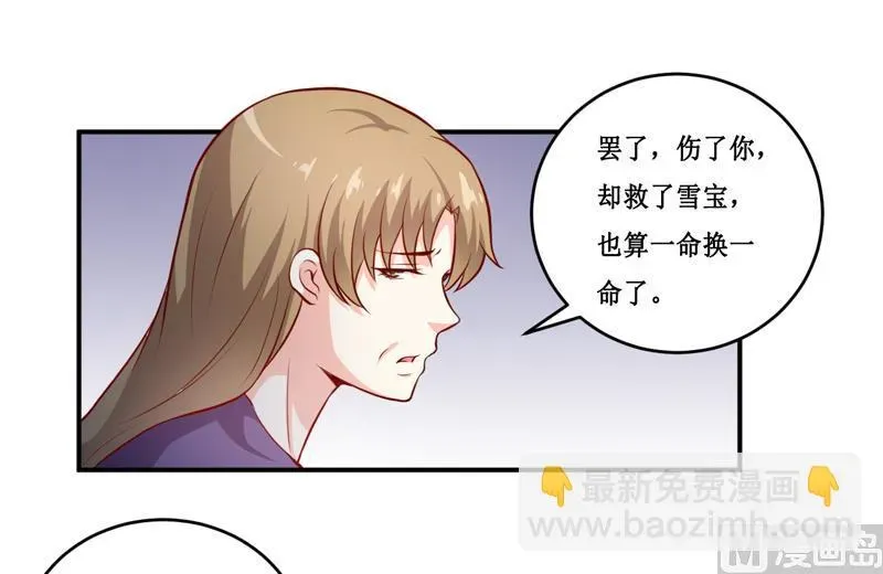 嗜血老公：错嫁新娘休想逃 第133话 与你无关 第20页