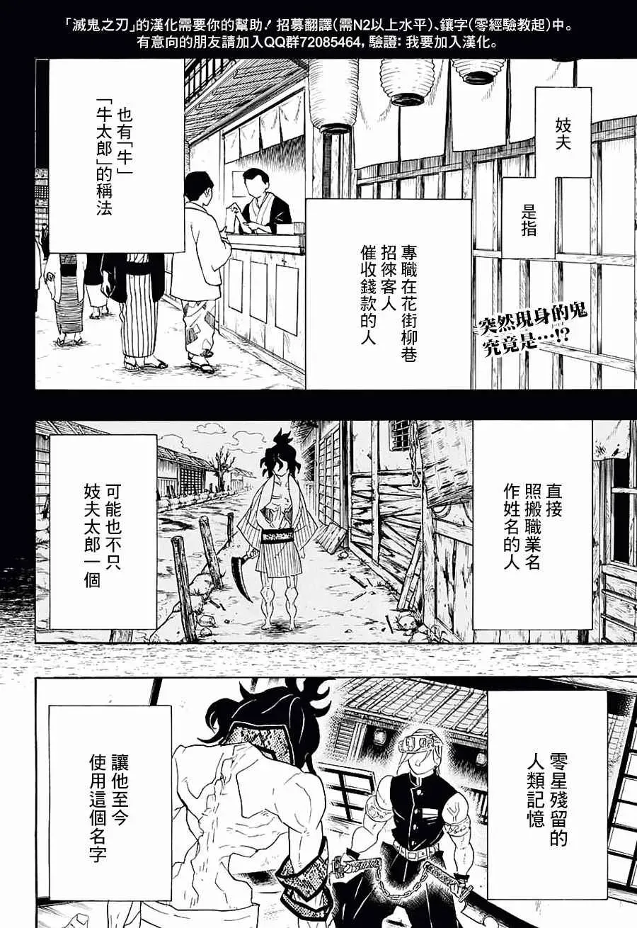 鬼灭之刃 第86话妓夫太郎 第2页