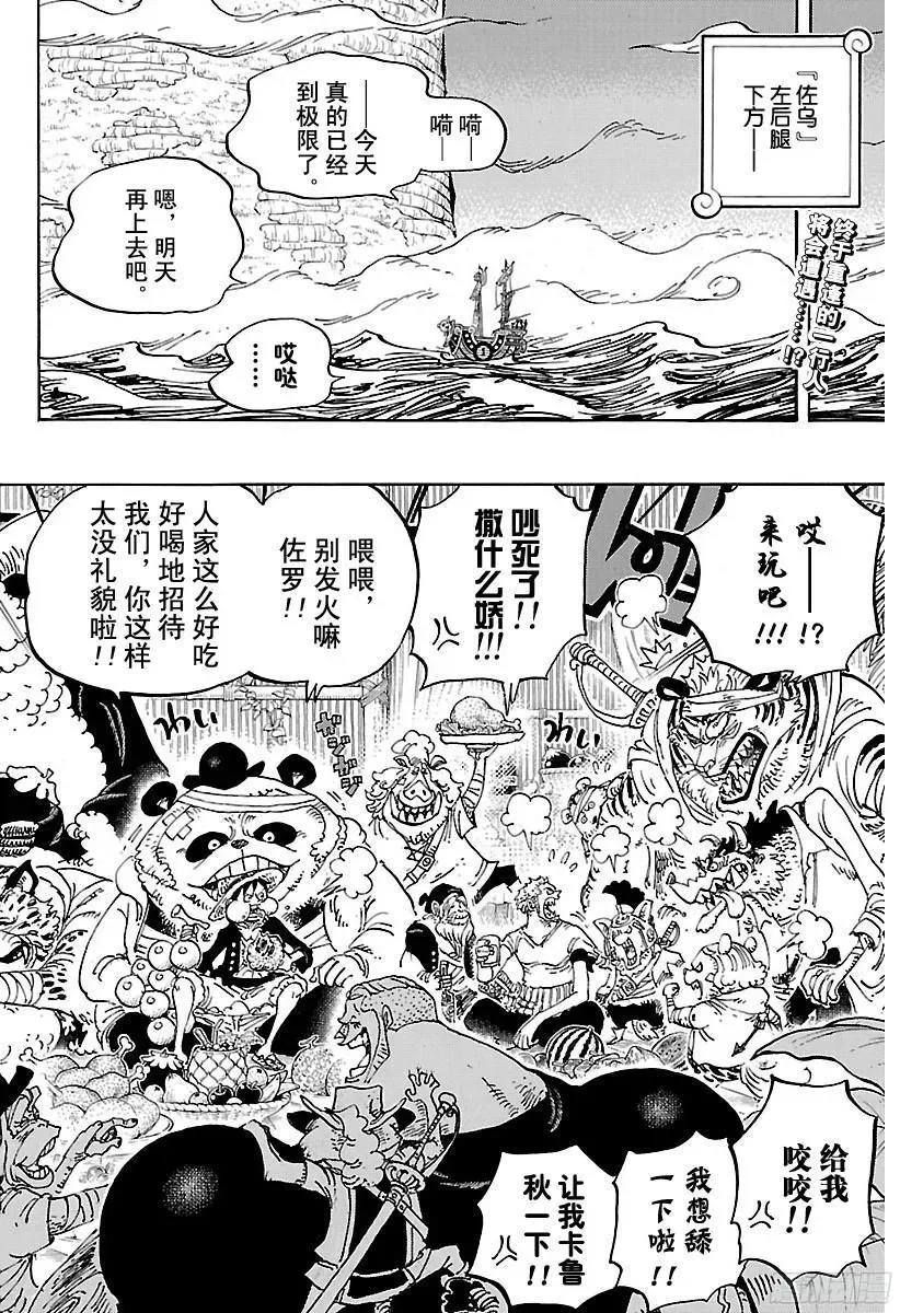 航海王 第807话 10天前 第2页