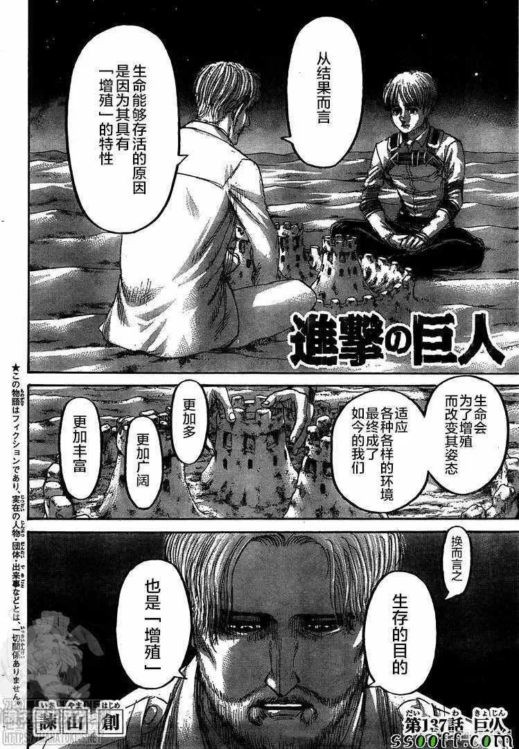 进击的巨人 第137话 巨人 第2页