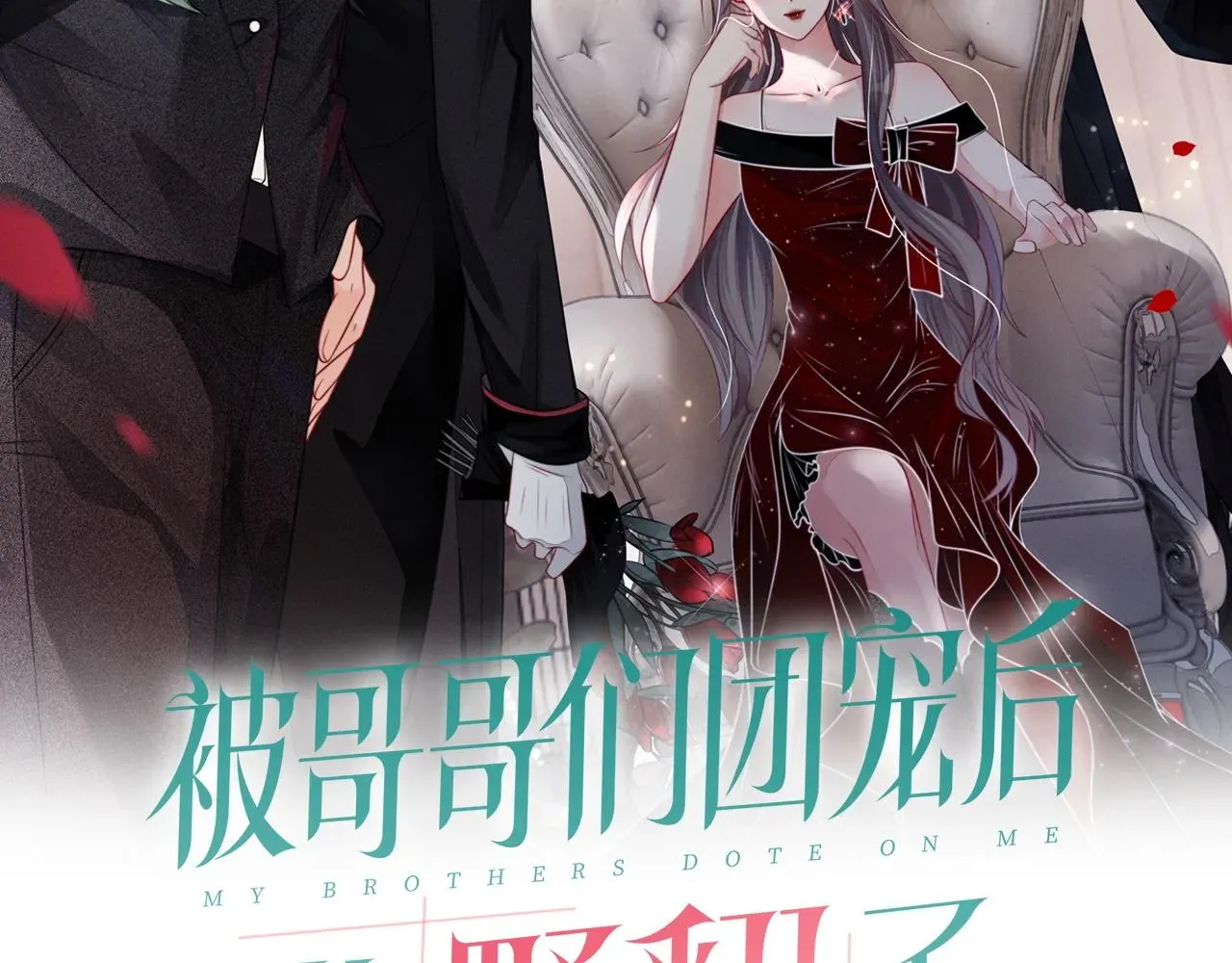 被大佬们团宠后我野翻了 第3话 她是我亲妹妹！ 第2页