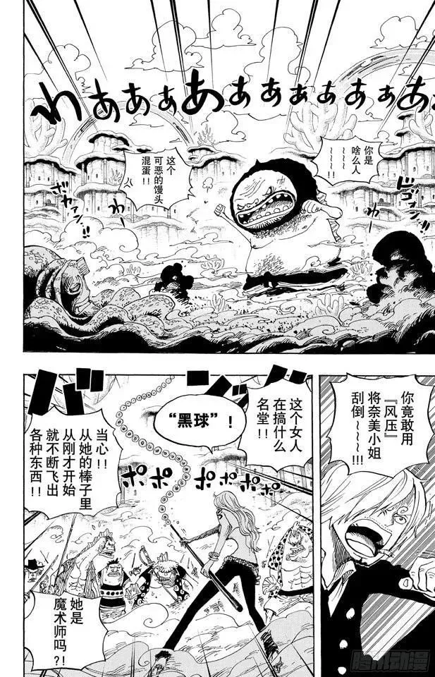 航海王 第640话 鱼人岛正上方 第2页