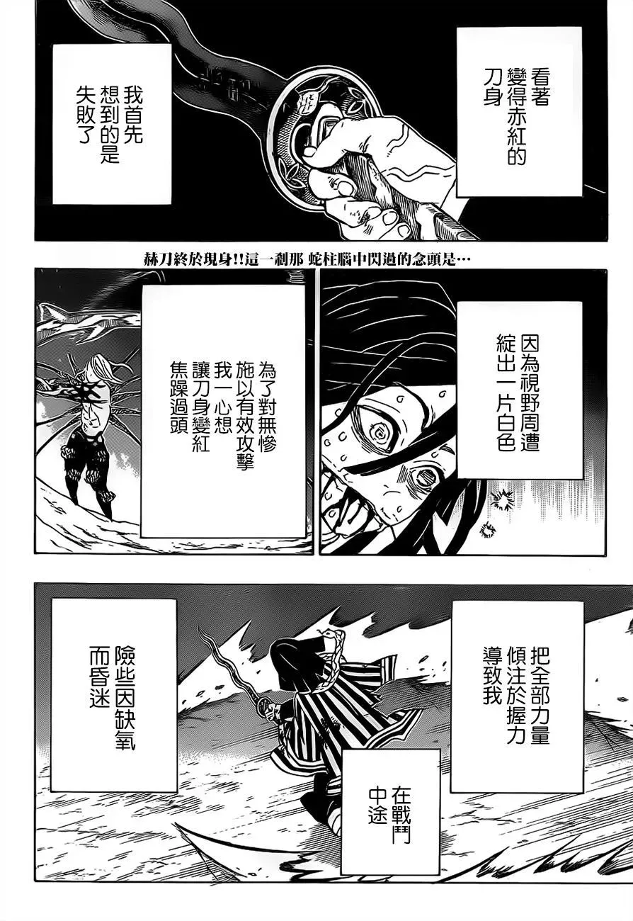 鬼灭之刃 第190话源源不断 第2页