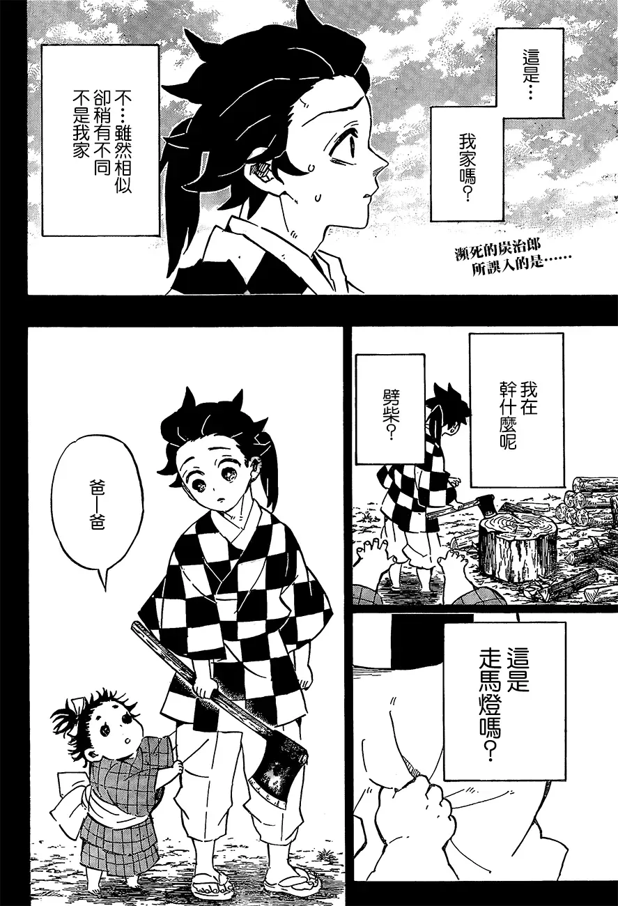 鬼灭之刃 第186话 第2页