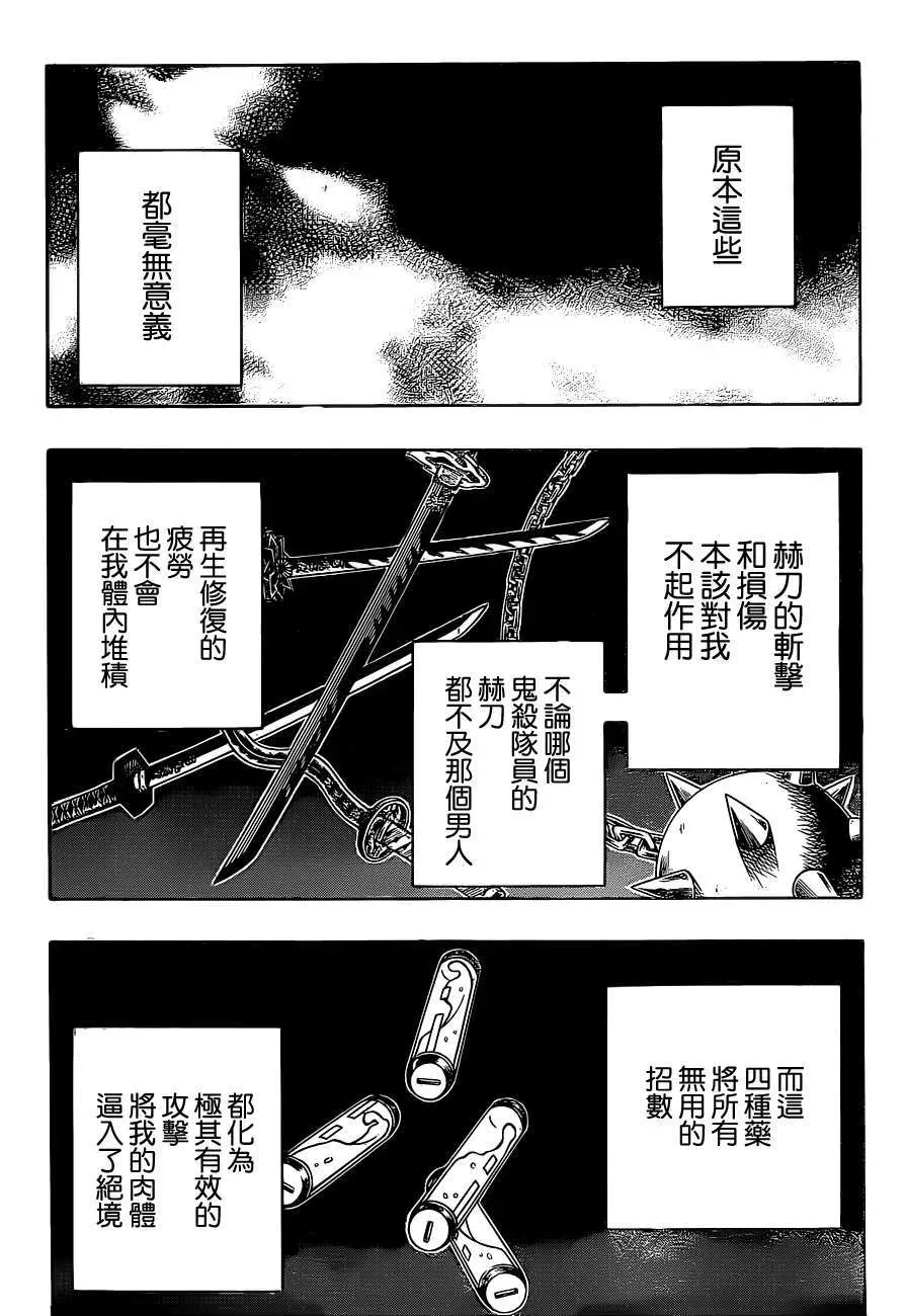 鬼灭之刃 第197话执念 第2页