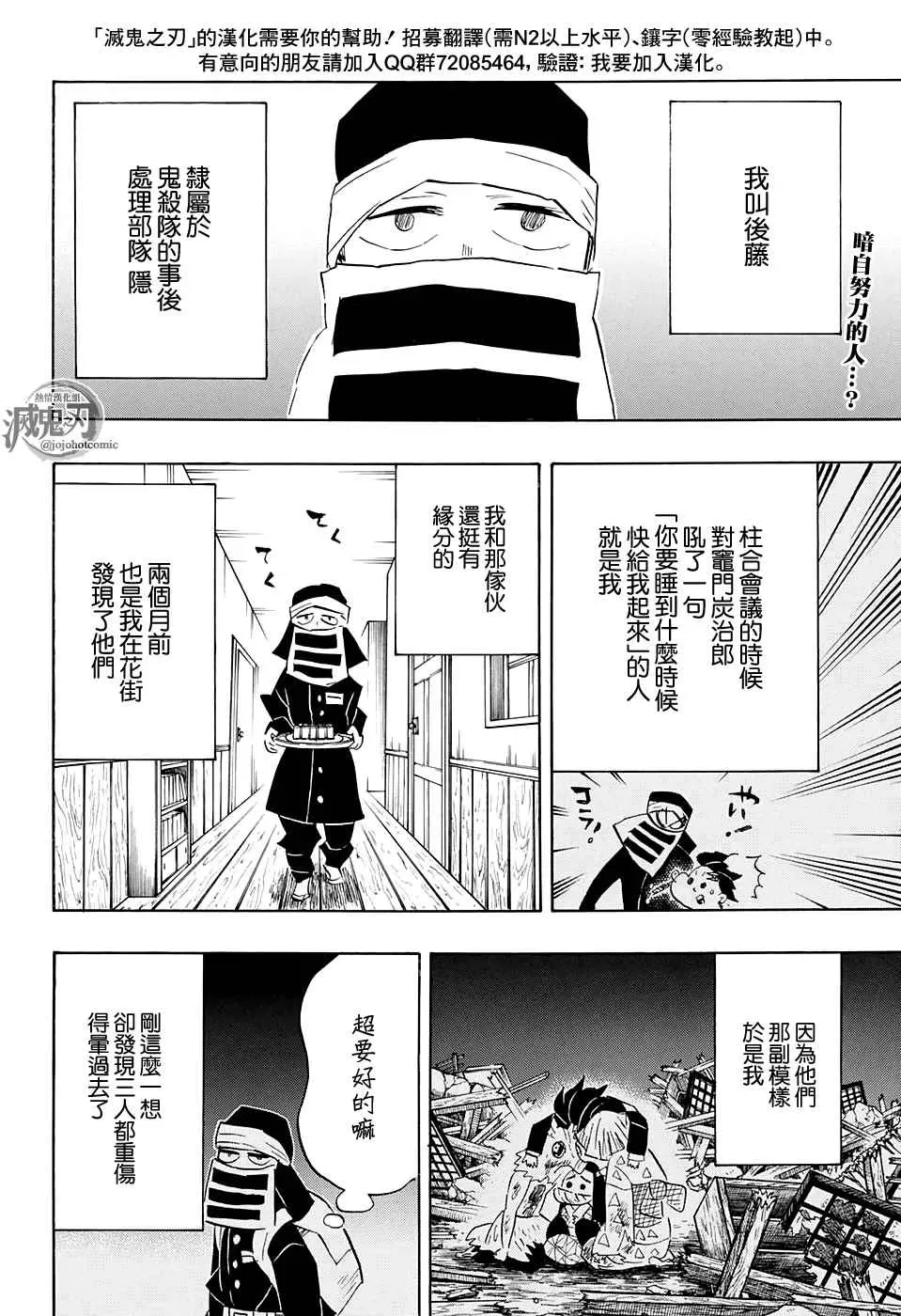 鬼灭之刃 第100话去吧往锻刀人的村子！！ 第2页