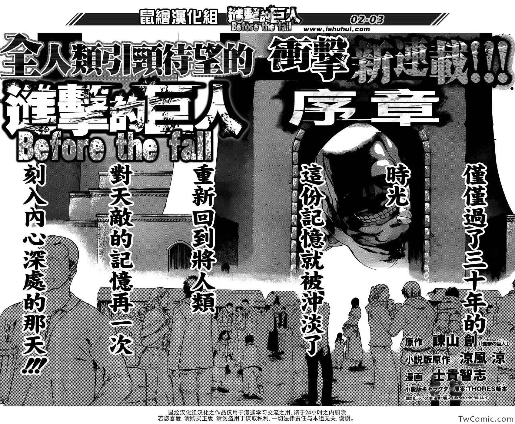 进击的巨人 Before the fall序章 第2页