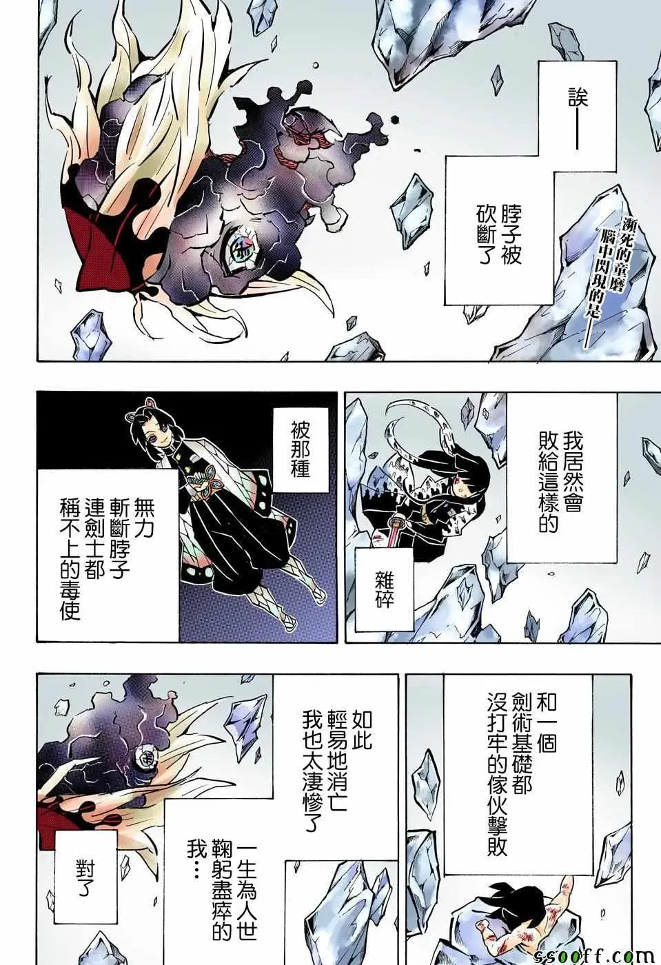 鬼灭之刃 第163话心意满怀 第2页