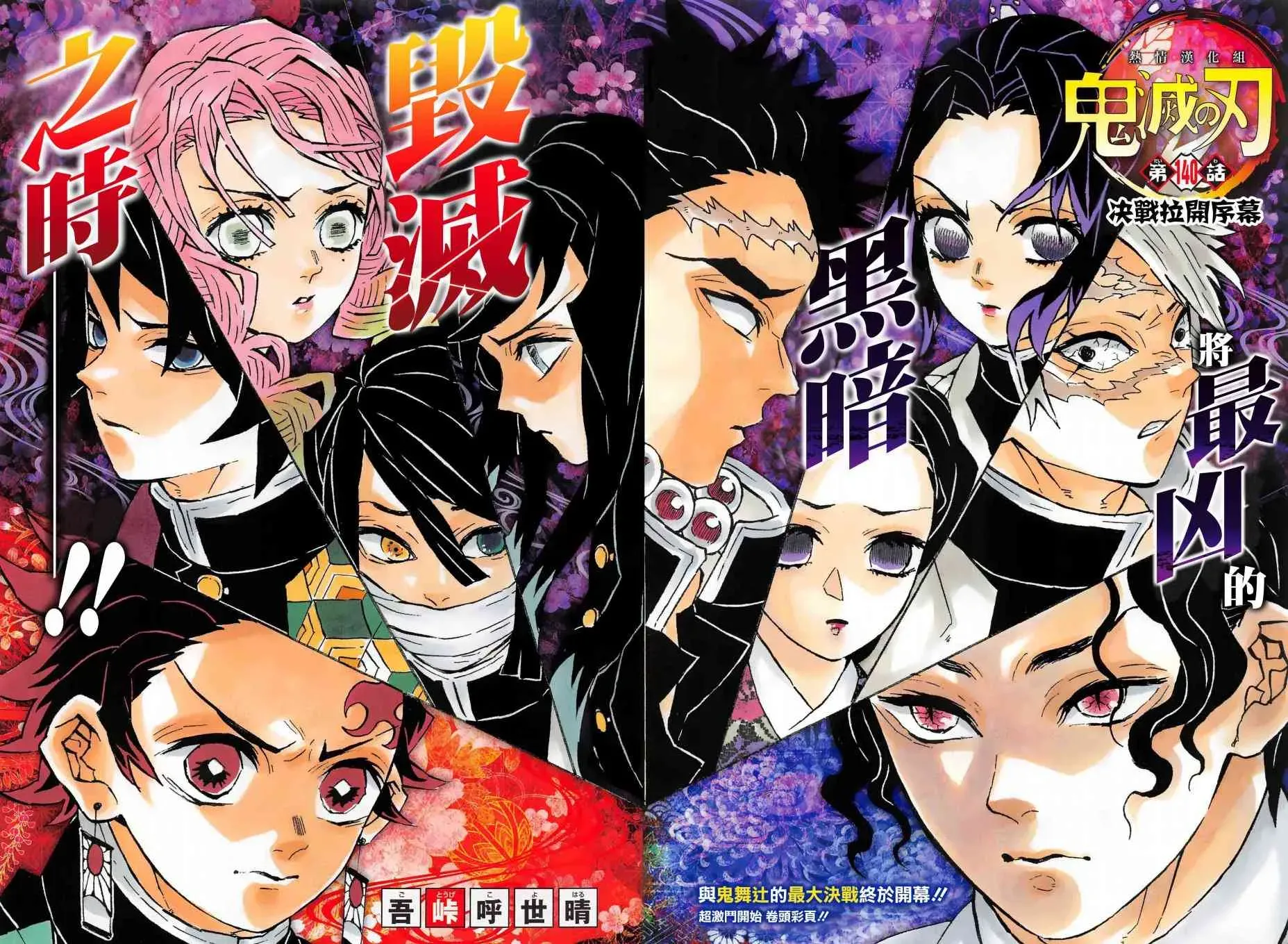 鬼灭之刃 第140话决战拉开序幕 第2页