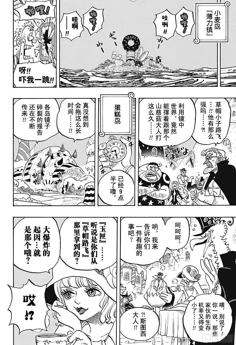 航海王 第891话 被信赖着 第2页