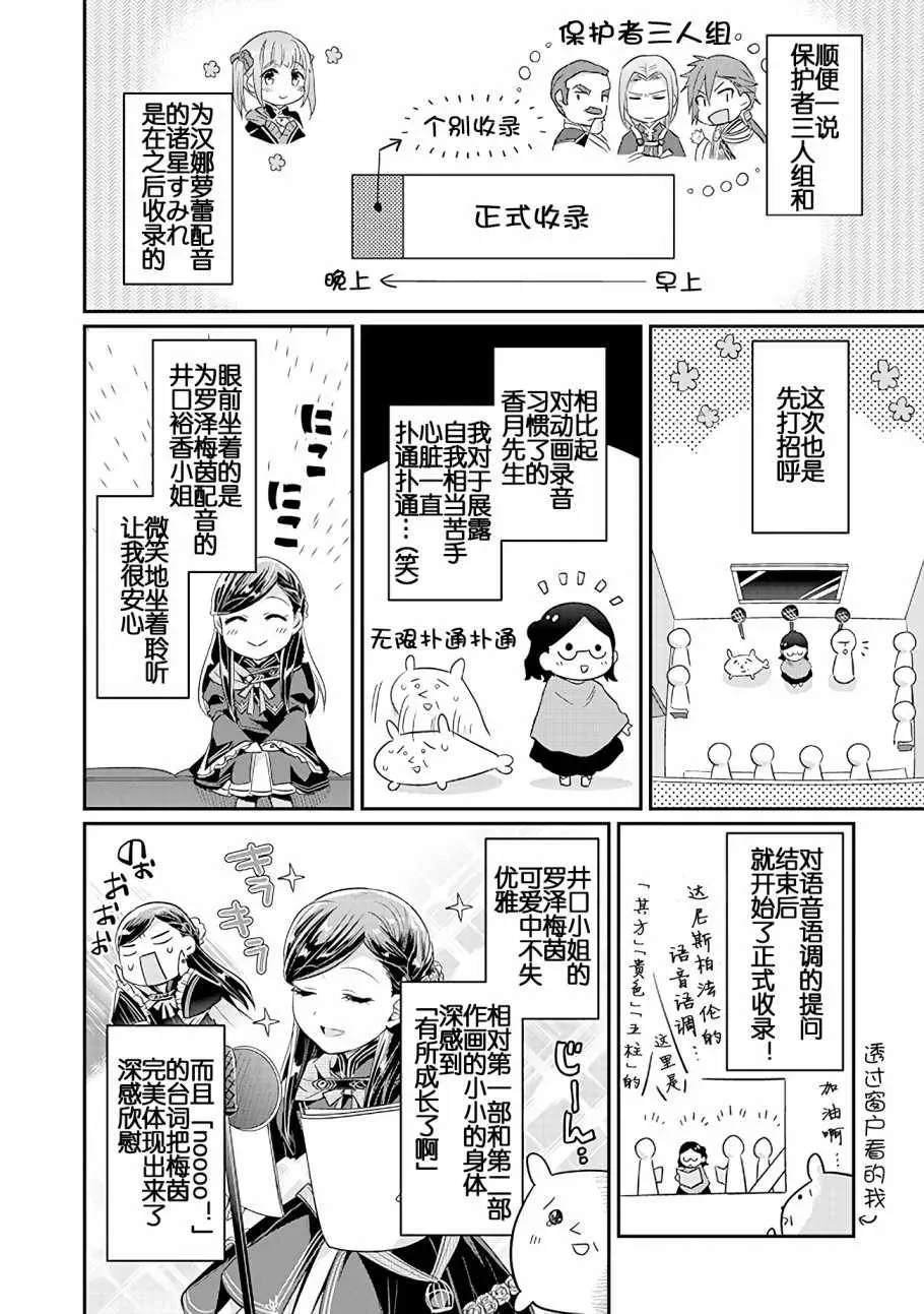 爱书的下克上（第2部） 爱书的下克上Ⅱ 广播剧漫画3 第2页