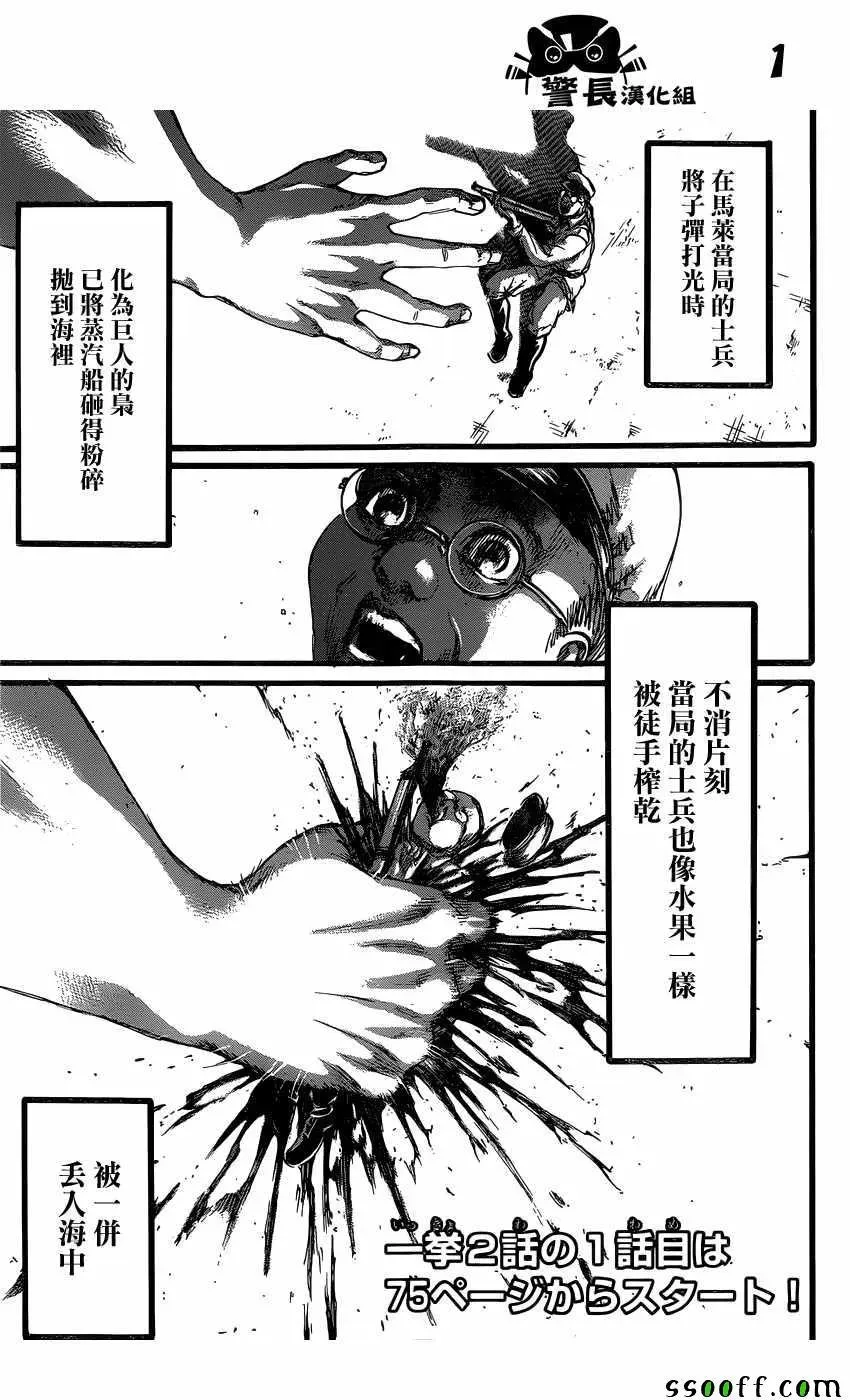 进击的巨人 第88话 第2页