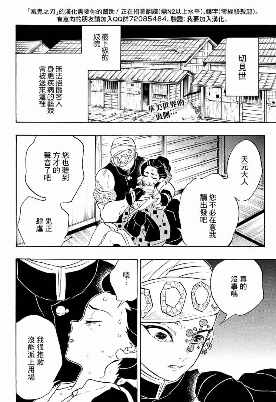 鬼灭之刃 第77话轰响 第2页