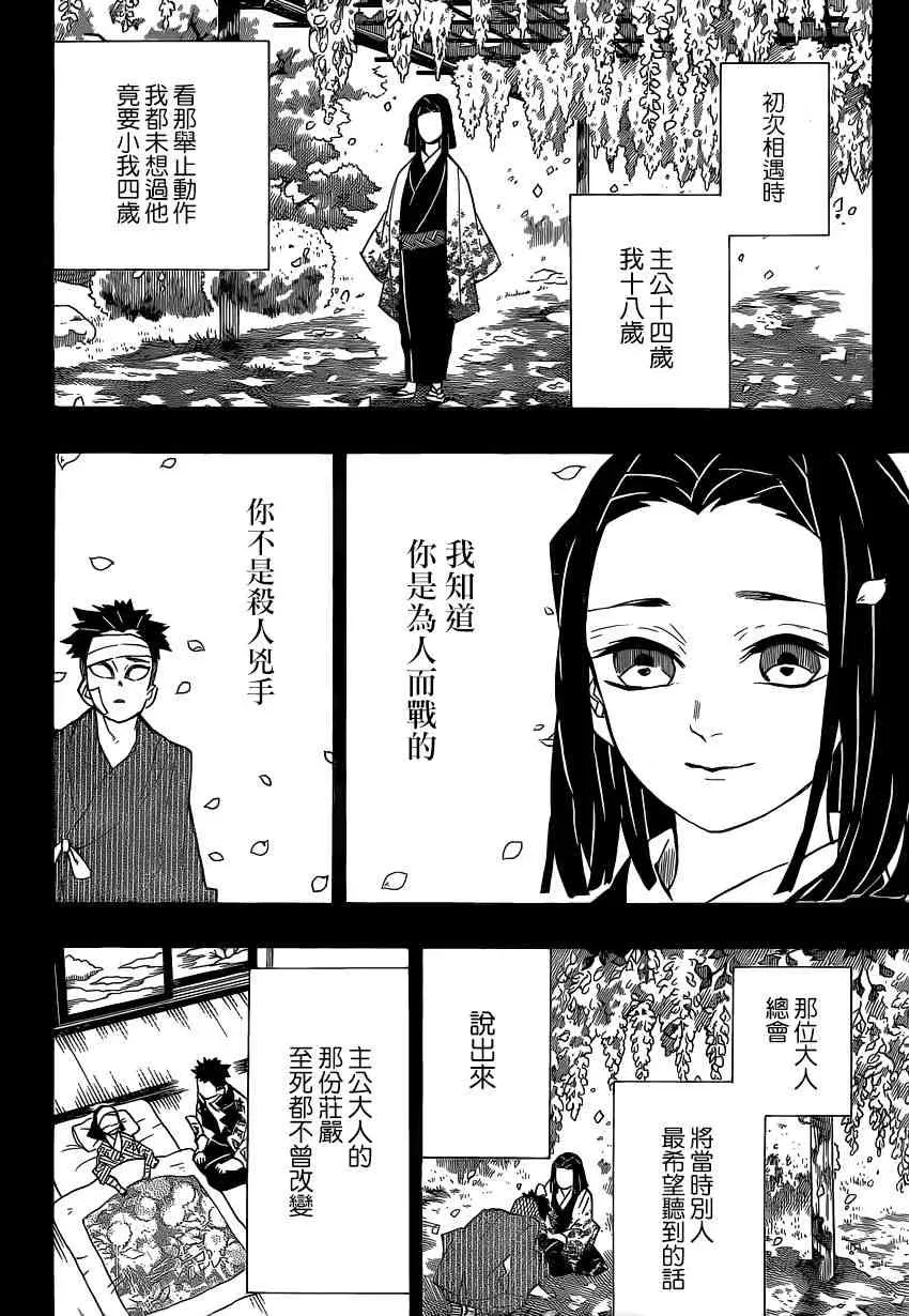 鬼灭之刃 第139话堕落 第2页