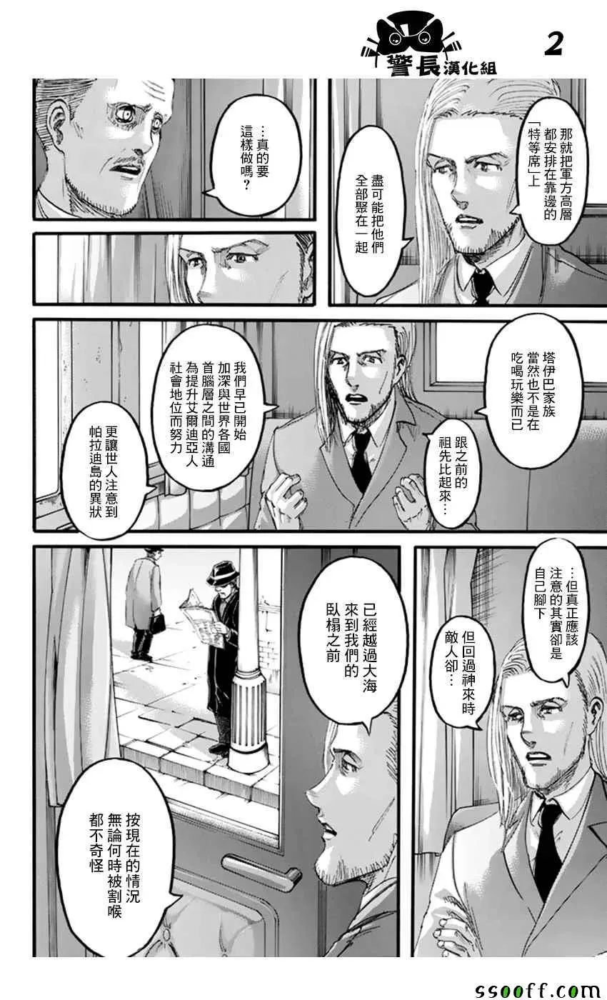 进击的巨人 第100话 第2页