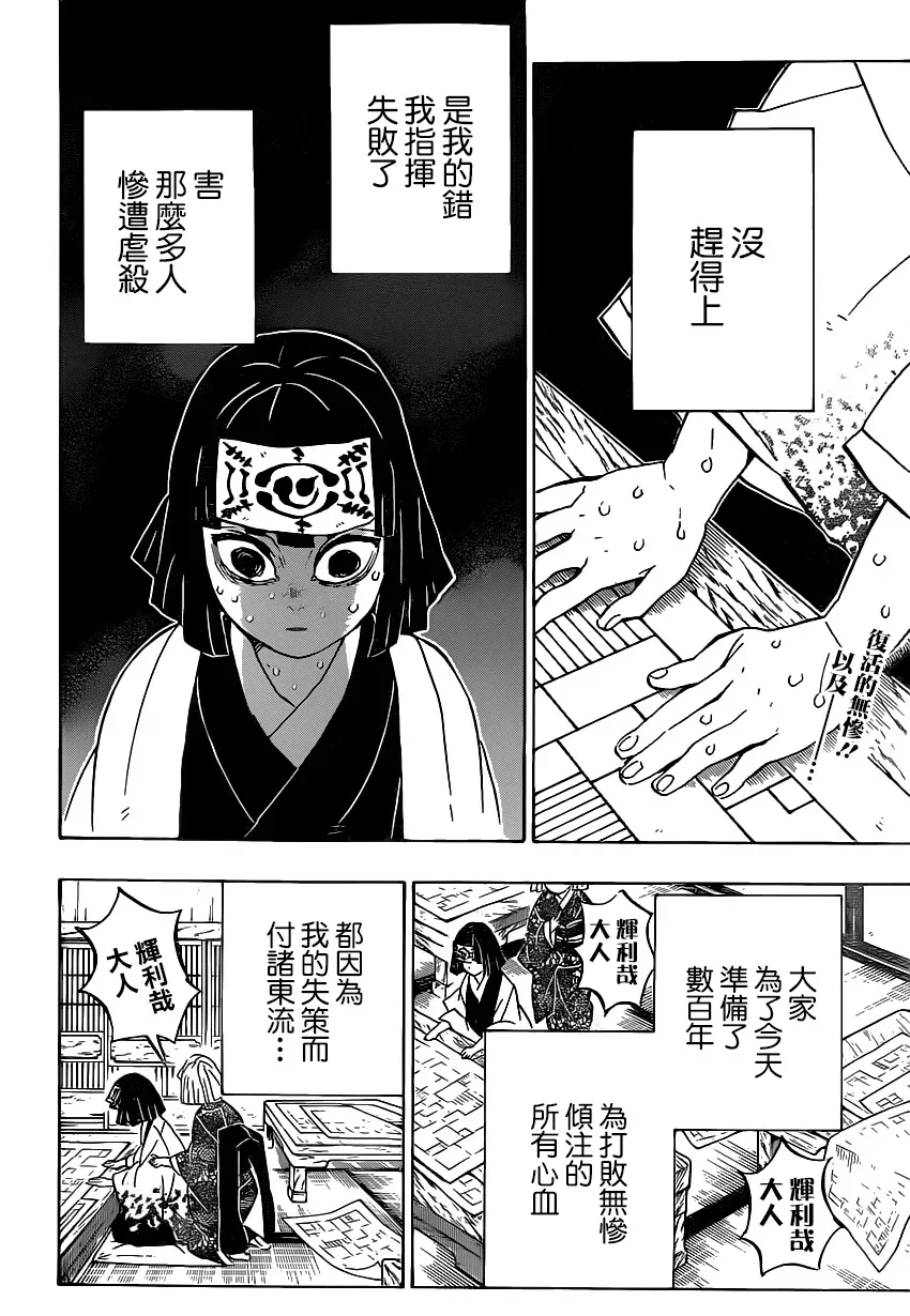 鬼灭之刃 第181话大难 第2页