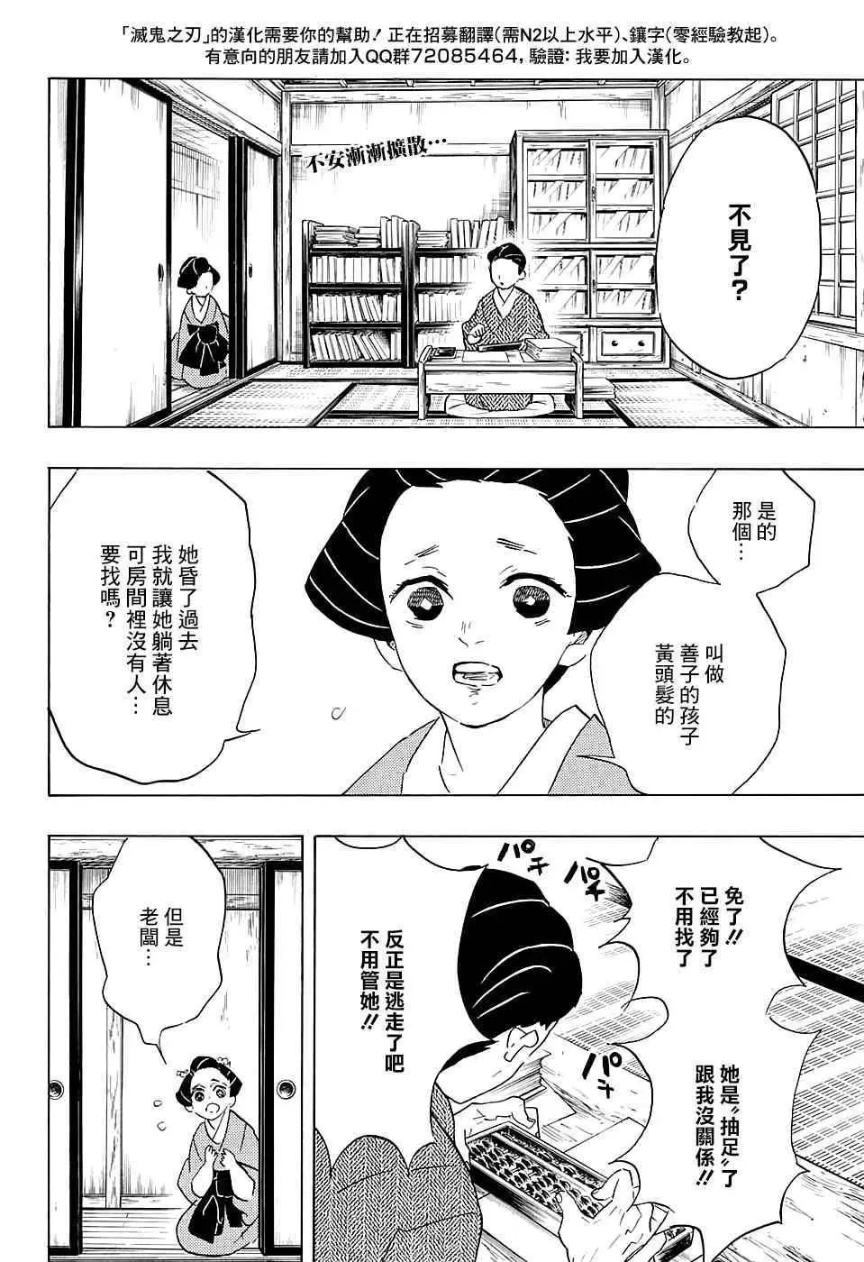 鬼灭之刃 第75话各自的想法 第2页