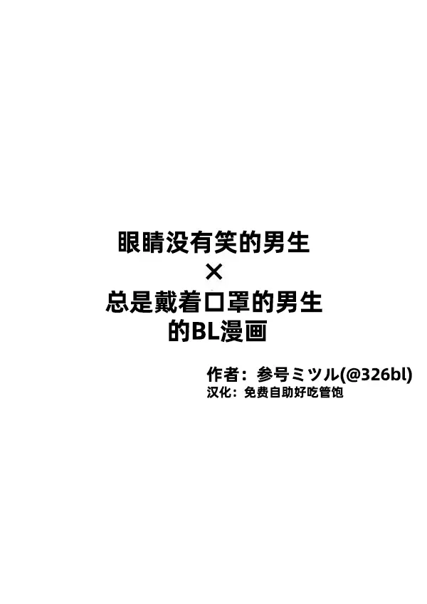 口罩男子明明不想谈恋爱 第01话 第2页